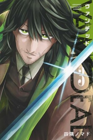 ヴァンデッド3巻の表紙