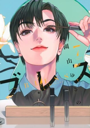 ブレス7巻の表紙