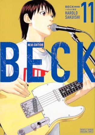 BECK 新装版11巻の表紙