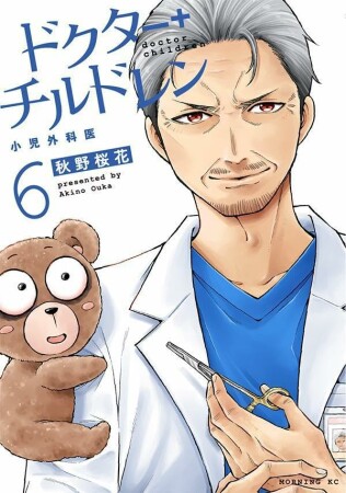 ドクターチルドレン～小児外科医～6巻の表紙