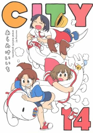 ＣＩＴＹ14巻の表紙