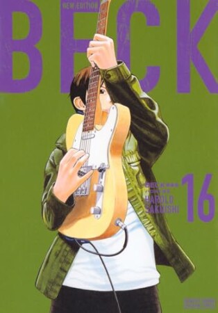 BECK 新装版16巻の表紙