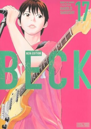 BECK 新装版17巻の表紙