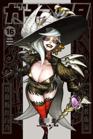 ガチアクタ16巻の表紙