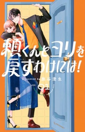 頼くんとヨリを戻すわけには！1巻の表紙