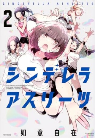 シンデレラアスリーツ2巻の表紙