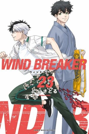 WIND BREAKER23巻の表紙