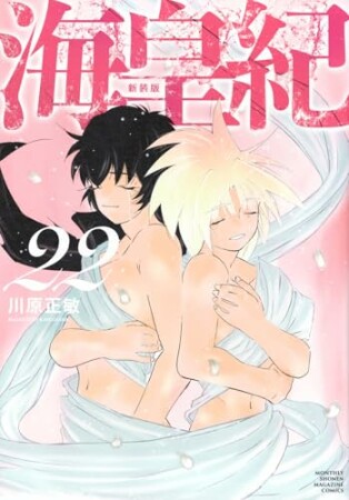 海皇紀　新装版22巻の表紙