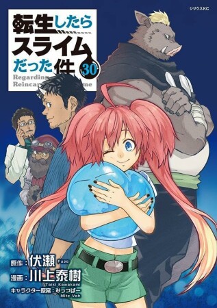 転生したらスライムだった件30巻の表紙
