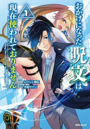 おかけになった呪文は現在使われておりません1巻の表紙