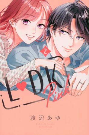 Ｌ　ＤＫ　Ｐｉｎｋ2巻の表紙