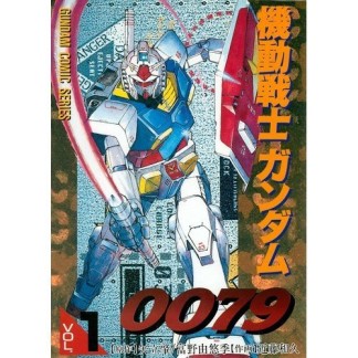 機動戦士ガンダム00791巻の表紙