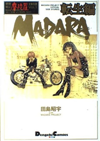 MADARA 転生編1巻の表紙