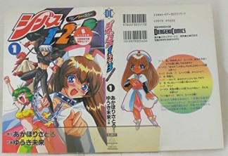 シーバス1 2 3 あかほりさとる のあらすじ 感想 評価 Comicspace コミックスペース