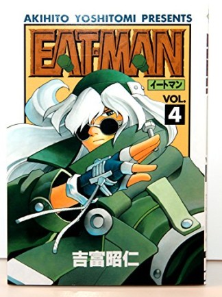 EAT-MAN4巻の表紙