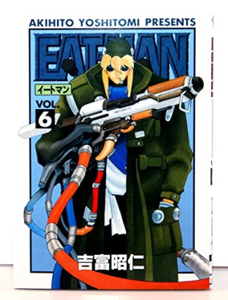 EAT-MAN6巻の表紙