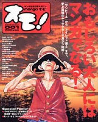 Mangaオモ!1巻の表紙