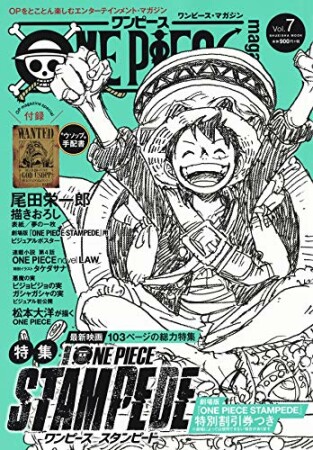 ONE PIECE magazine7巻の表紙