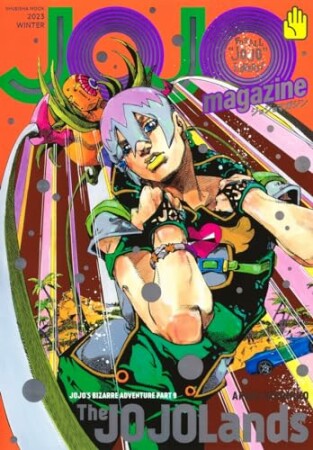 JOJO magazine4巻の表紙