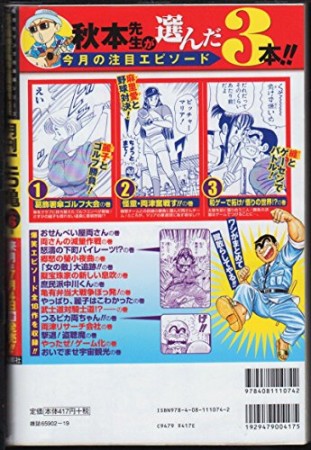 月刊こち亀2巻の表紙