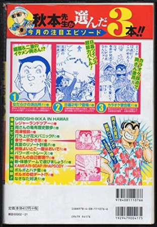 月刊こち亀4巻の表紙