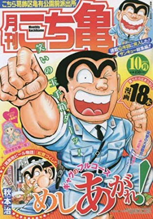 月刊こち亀6巻の表紙