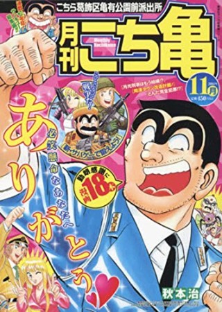 月刊こち亀7巻の表紙