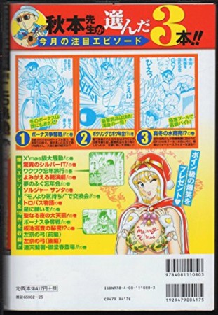 月刊こち亀8巻の表紙