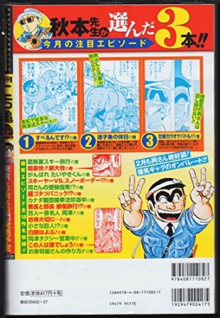 月刊こち亀10巻の表紙