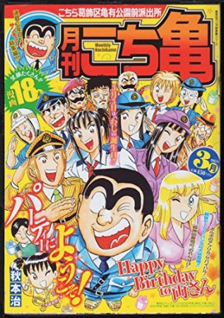 月刊こち亀11巻の表紙