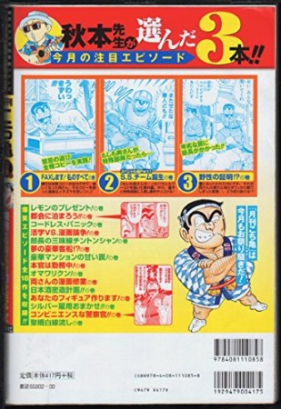 月刊こち亀13巻の表紙