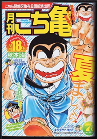 月刊こち亀15巻の表紙