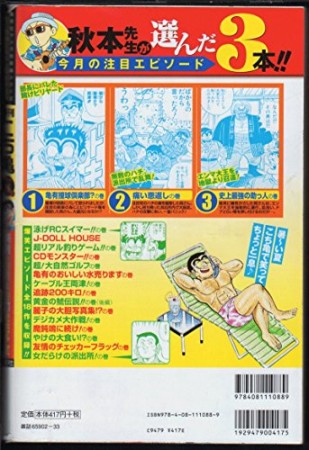 月刊こち亀16巻の表紙