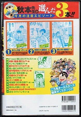 月刊こち亀17巻の表紙