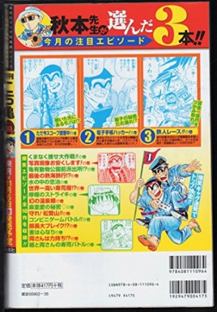 月刊こち亀18巻の表紙