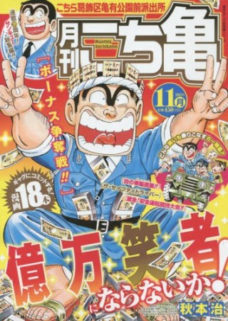 月刊こち亀19巻の表紙