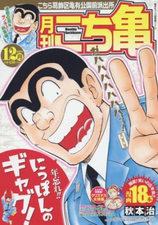 月刊こち亀20巻の表紙