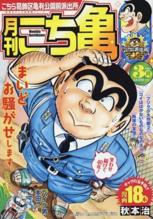 月刊こち亀23巻の表紙