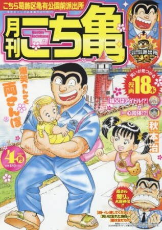 月刊こち亀24巻の表紙