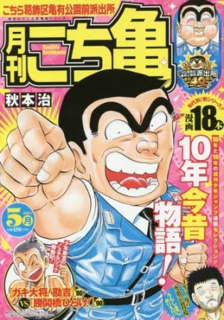 月刊こち亀25巻の表紙