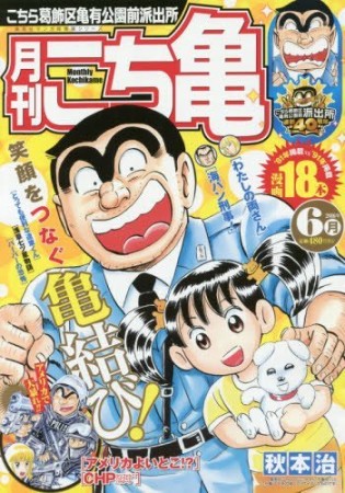 月刊こち亀26巻の表紙