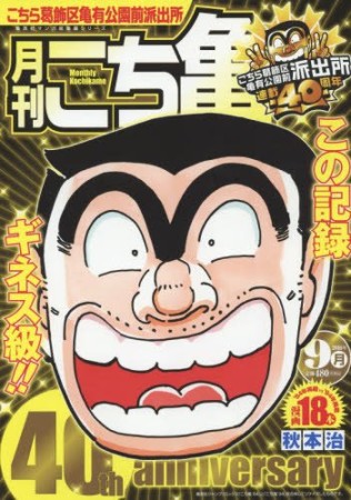 月刊こち亀29巻の表紙