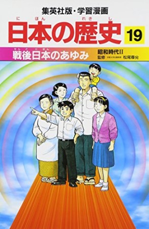 日本の歴史19巻の表紙