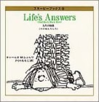 人生の知恵-その他もろもろ1巻の表紙