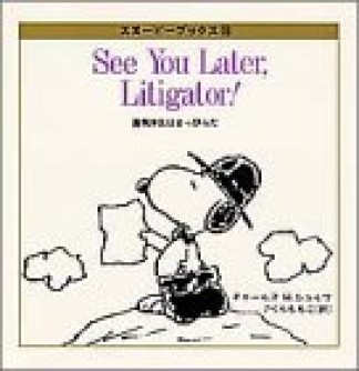 裁判沙汰はまっぴらだ1巻の表紙