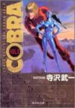 SPACE ADVENTURE COBRA コミック版5巻の表紙