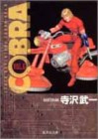 SPACE ADVENTURE COBRA コミック版6巻の表紙