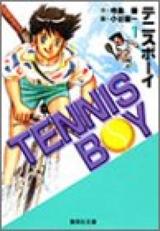 TENNIS BOY コミック版1巻の表紙