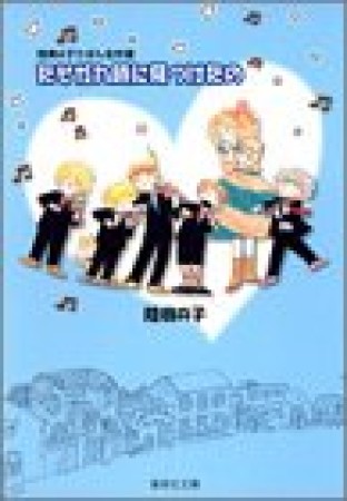 たそがれ時に見つけたの コミック版1巻の表紙