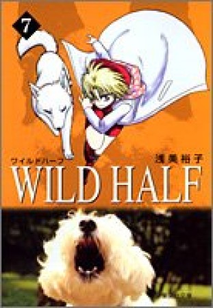 Wild half コミック版7巻の表紙